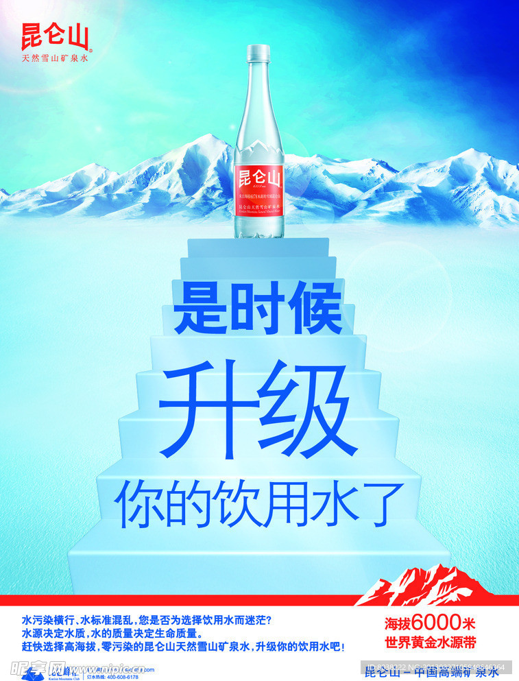 昆仑山矿泉水最新画面