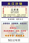 江新喜名片
