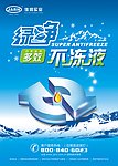 防冻液