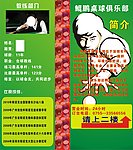 桌球海报