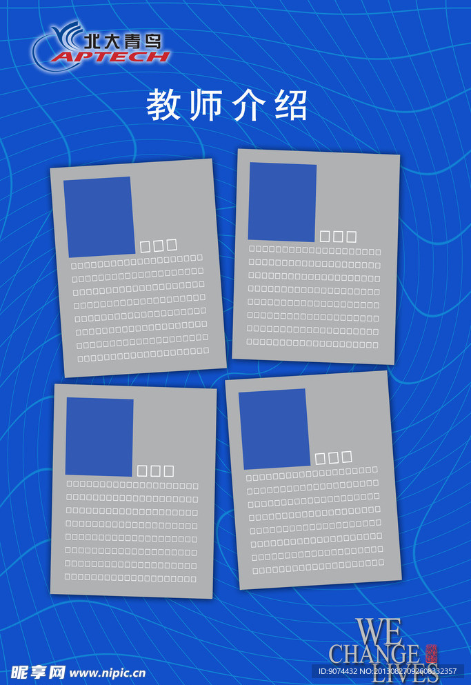 教师介绍