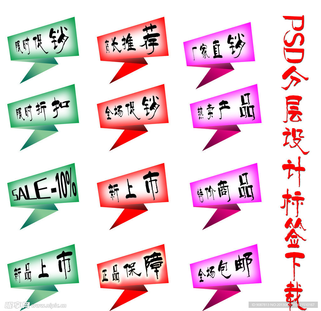 淘宝网店促销标签