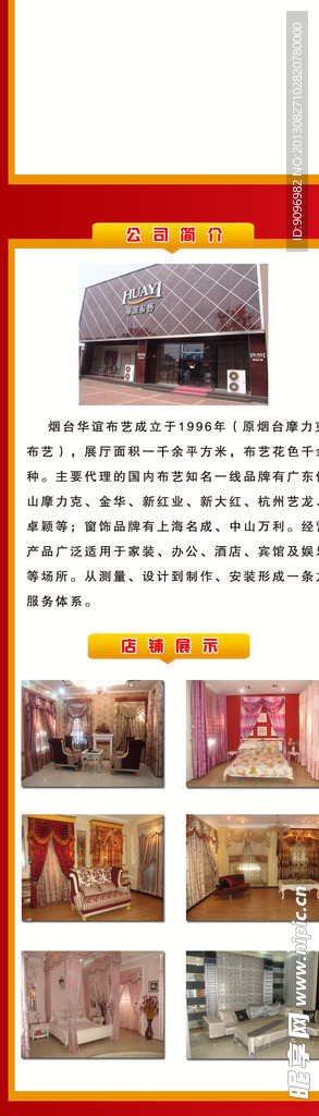 华谊布艺活动页面