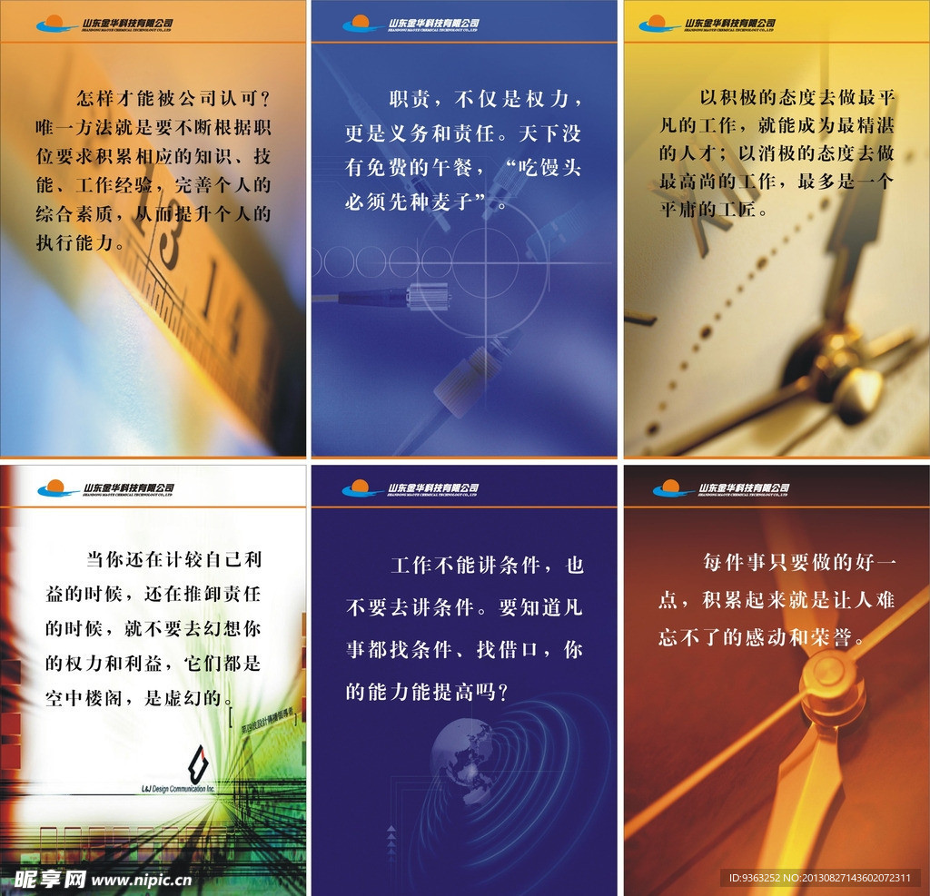 企业标语