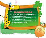 幼儿园温馨提示