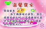幼儿园温馨提示