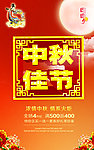 中秋佳节