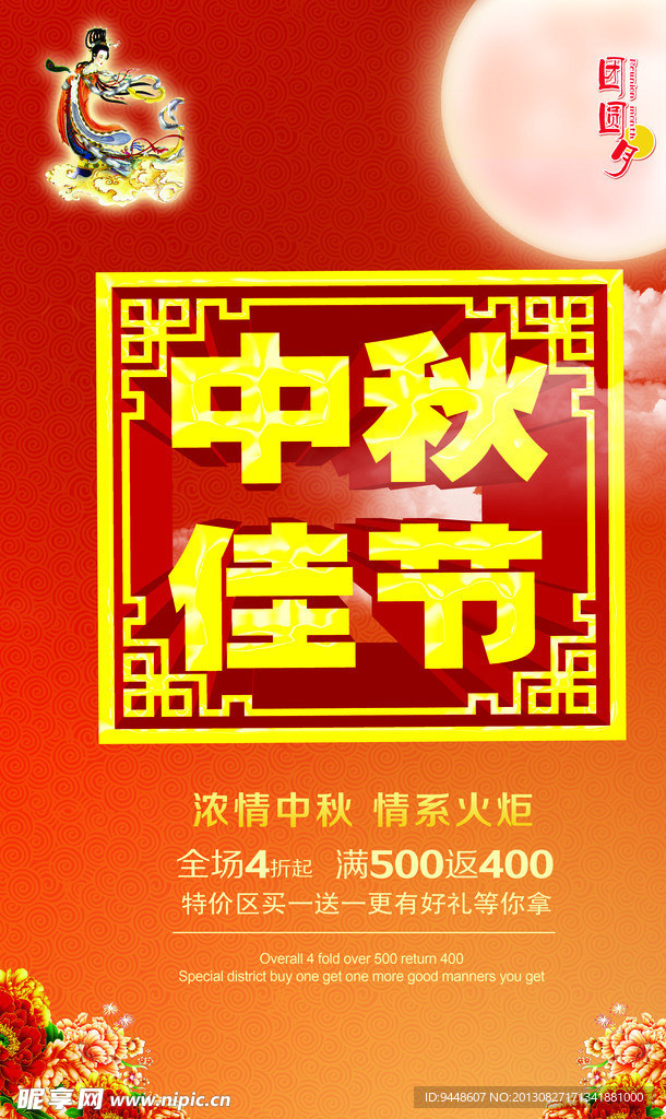 中秋佳节