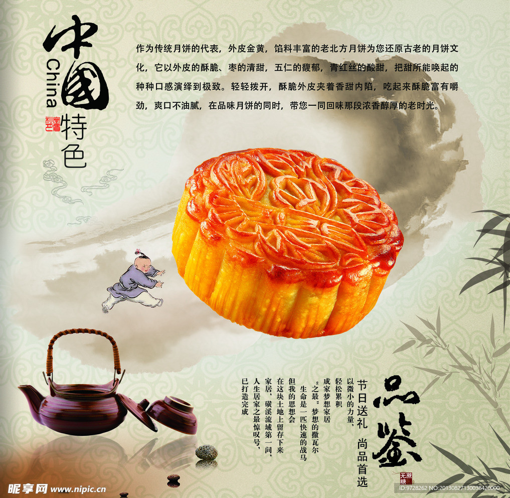 中秋节