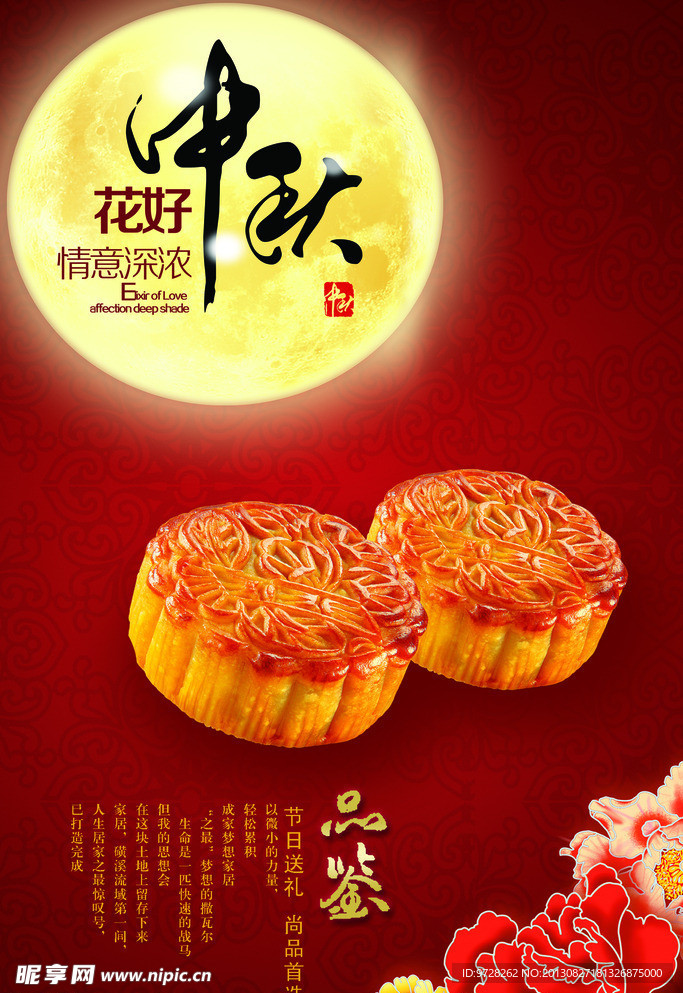 中秋节