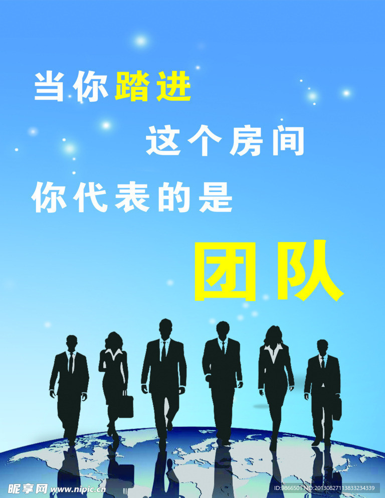 企业标语 团队