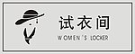 试衣间