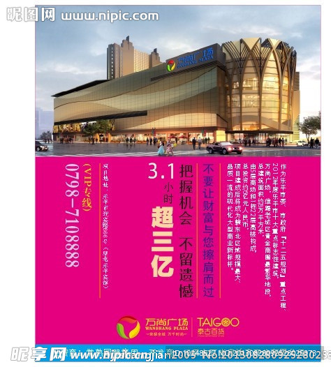 地产报广