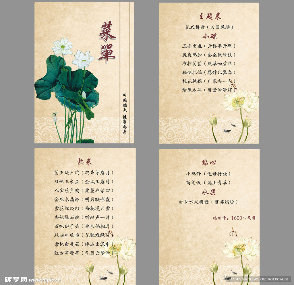 荷花复古菜单