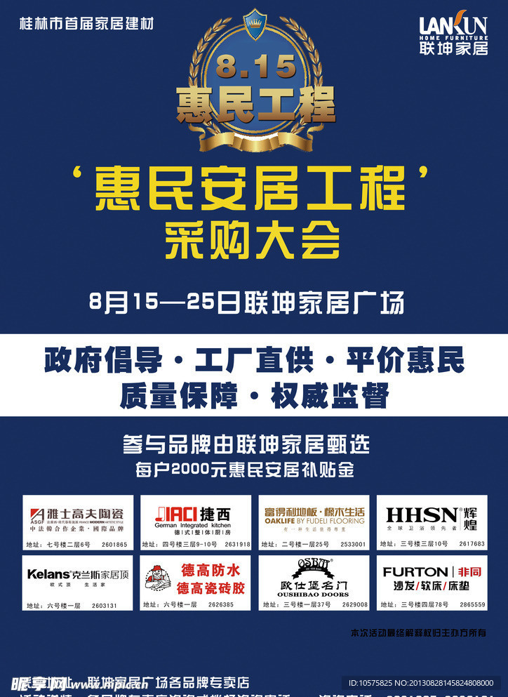 惠民安居工程采购大会