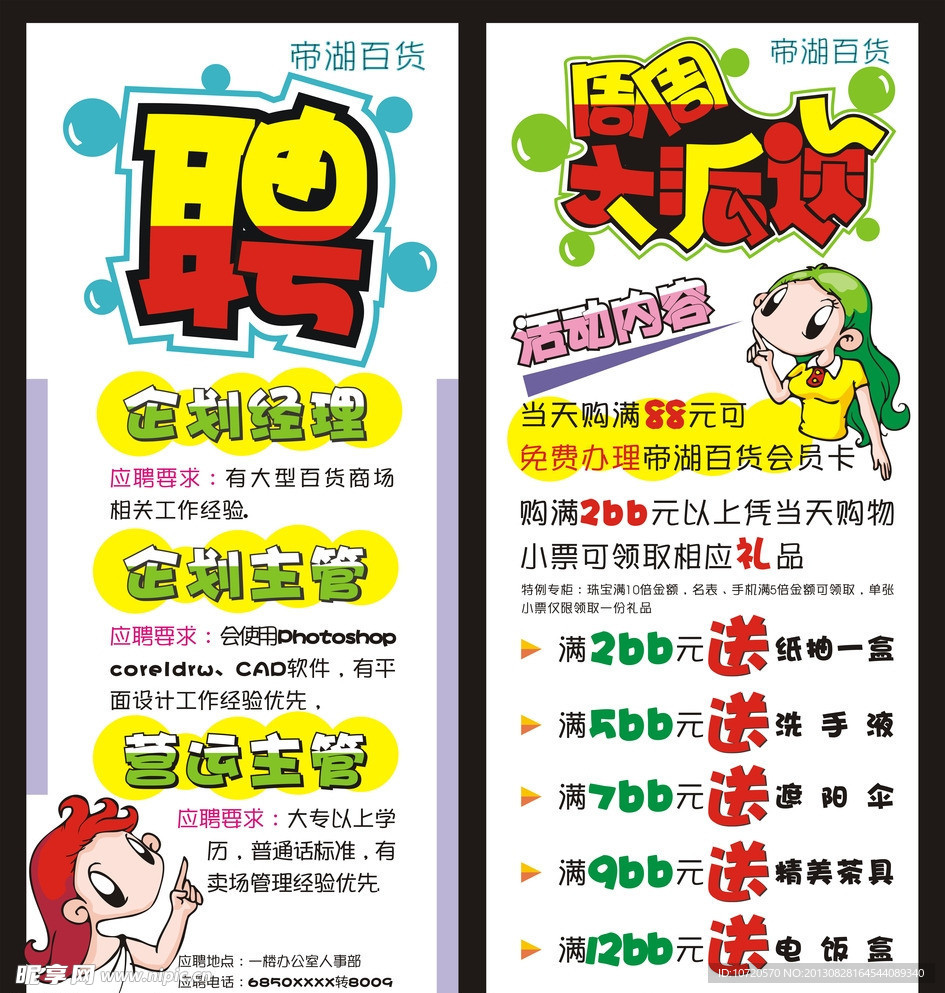 POP海报