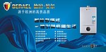 贝尔 热水器