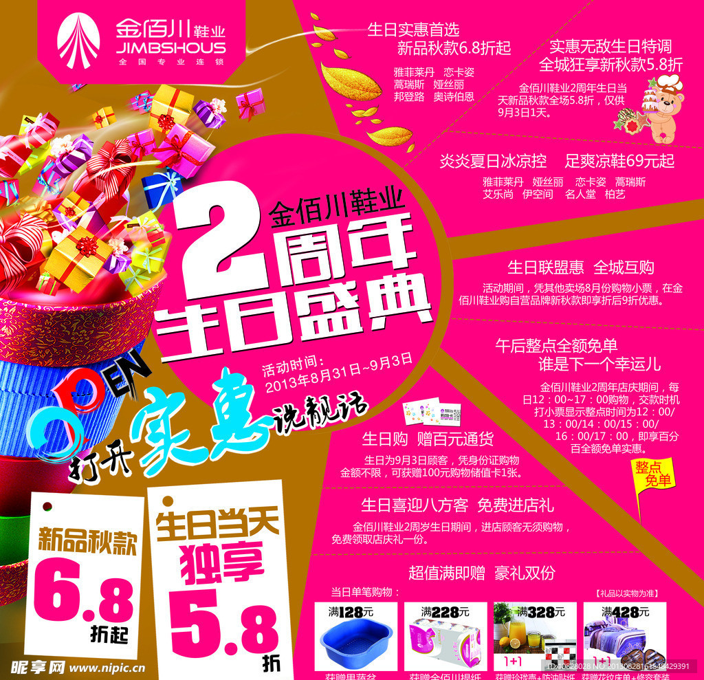 金佰川2周年