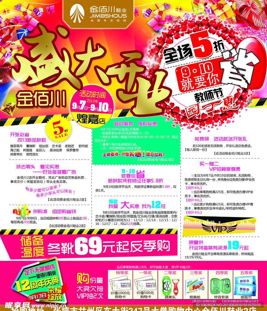 金佰川盛大开业