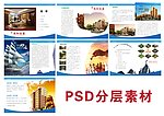房地产宣传彩册