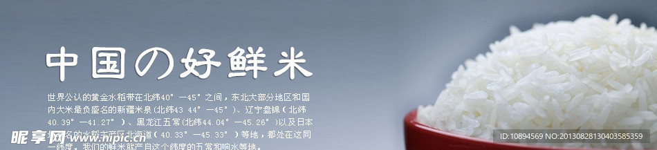 中国好大米好鲜米