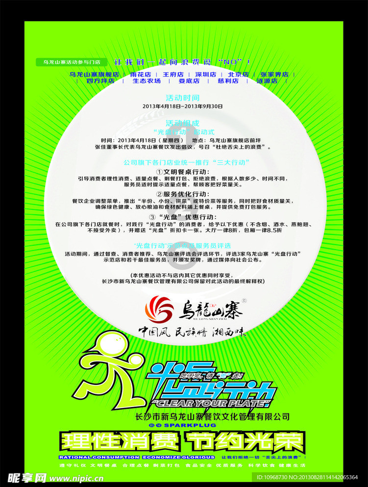 光盘行动海报