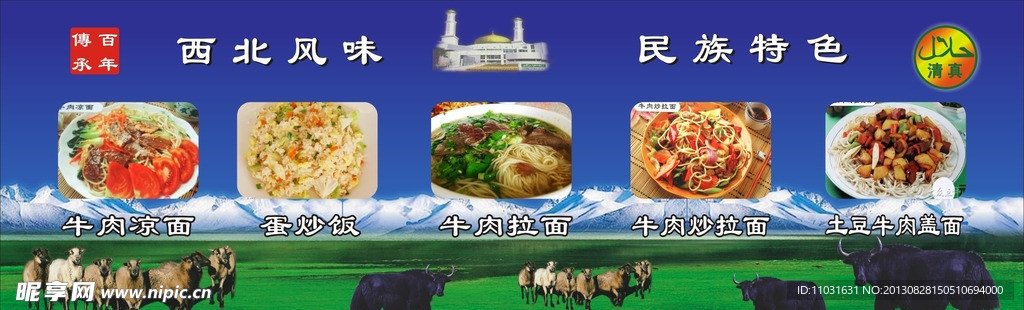 牛肉拉面招牌