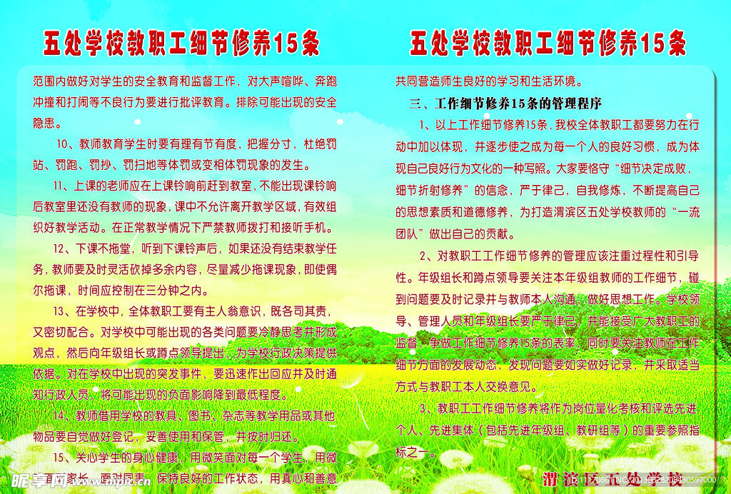 教职工细节修养