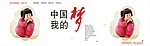 中国梦 我的梦