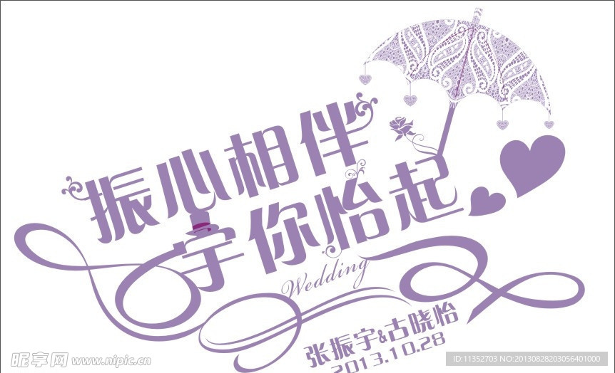 婚礼LOGO