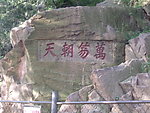 泰山