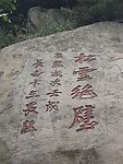 泰山