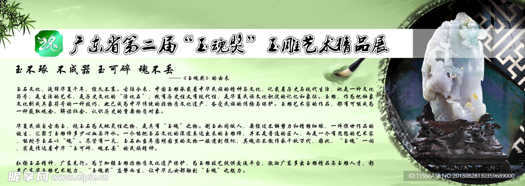 玉雕展板