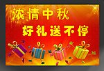 中秋促销图