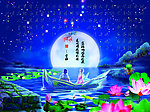 中秋节