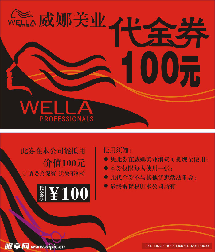 代金券