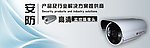 安防产品监控摄像机