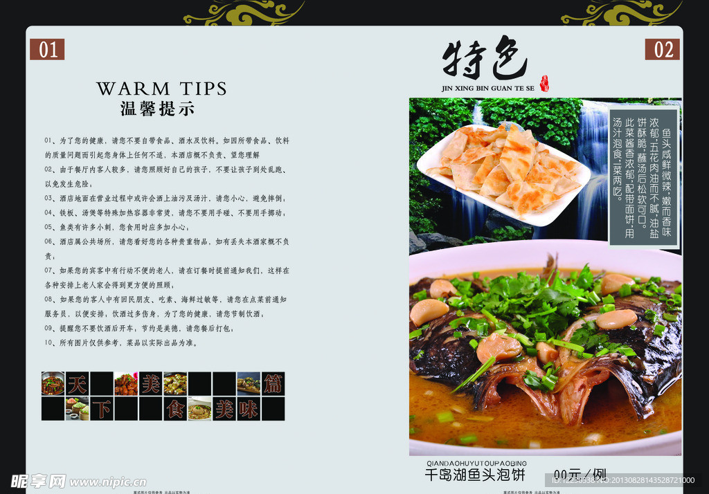 菜谱