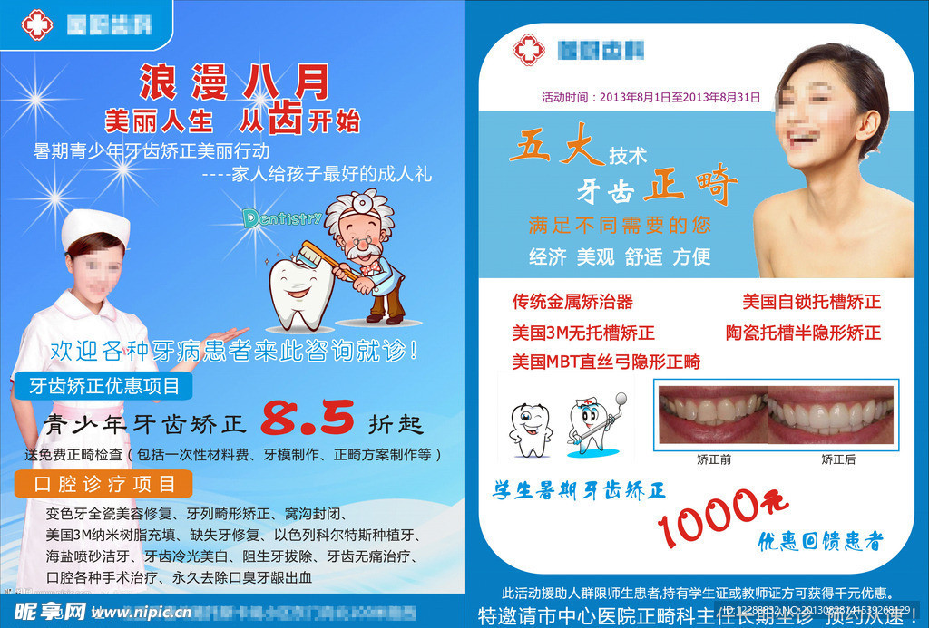 牙科彩页