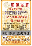 防伪标签