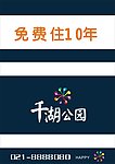 千湖公园