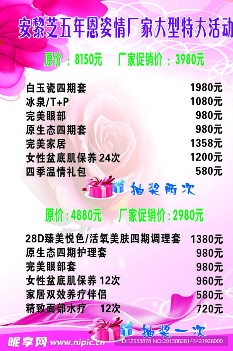 美容活动价格表