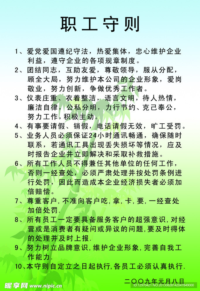 职工守则