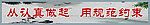 校园标语