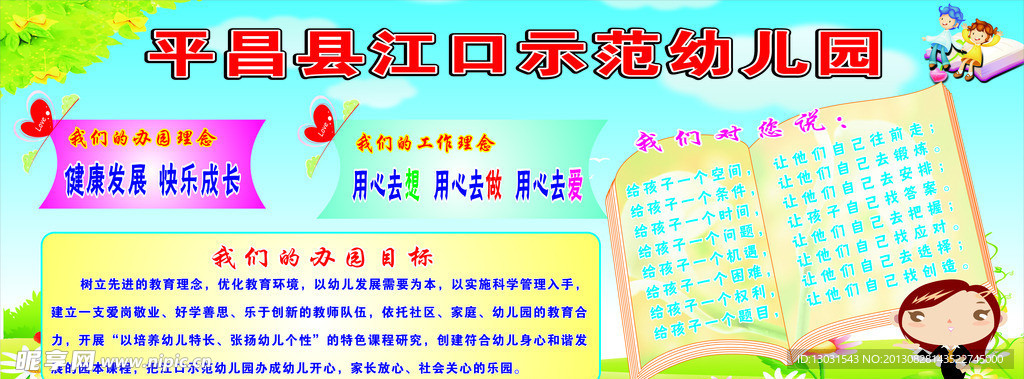 幼儿园展板