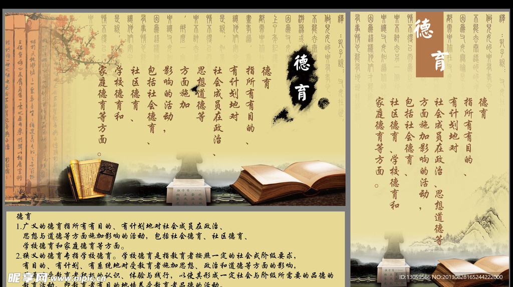 德育
