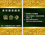 积分卡