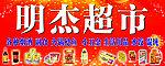 超市门头