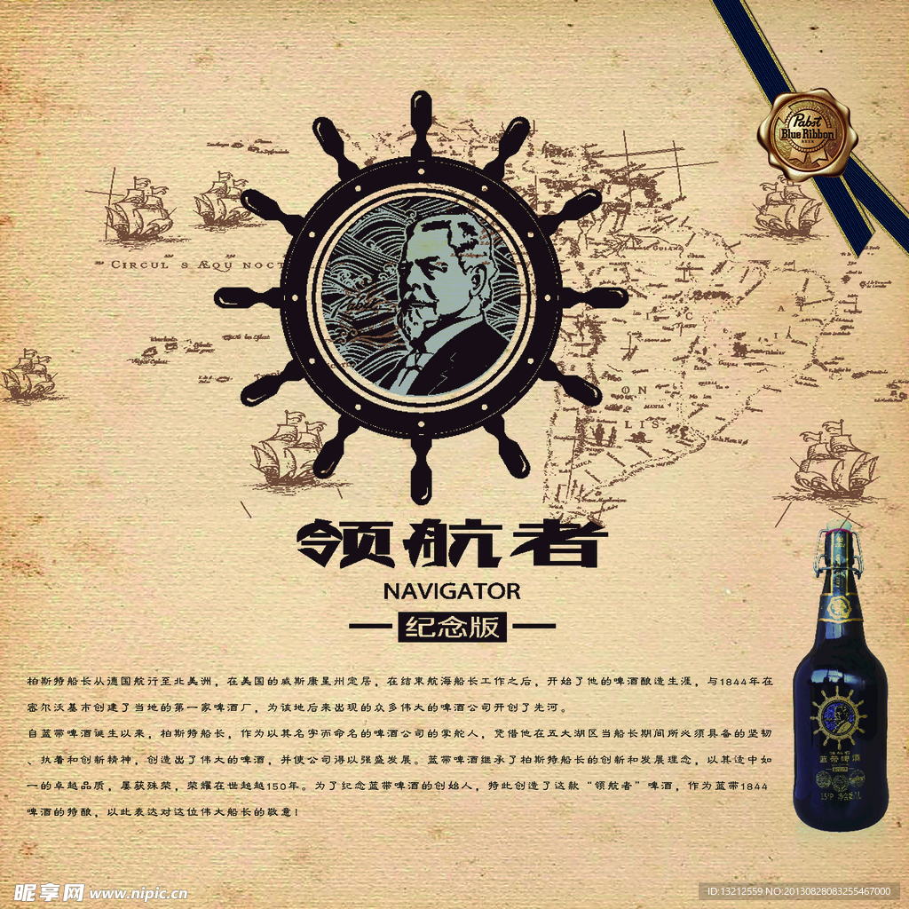 蓝带啤酒领航者