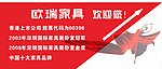 欧瑞家具